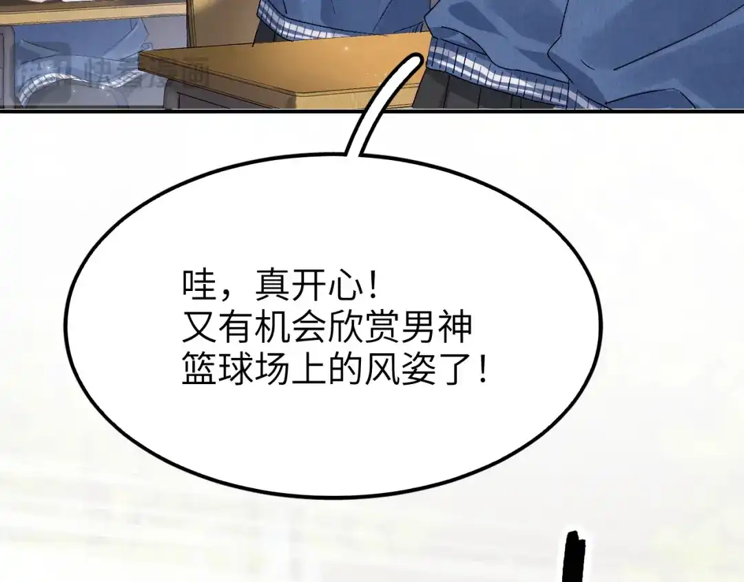 未尝不可 第1话 第89页