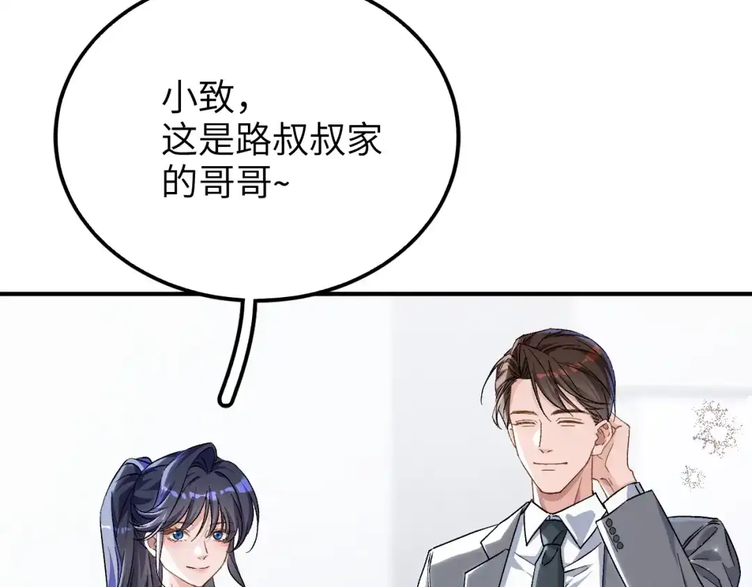 未尝不可 第1话 第9页