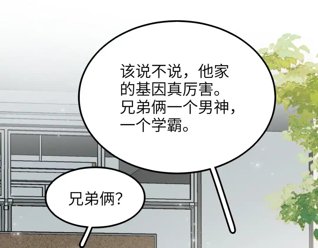 未尝不可 第1话 第96页