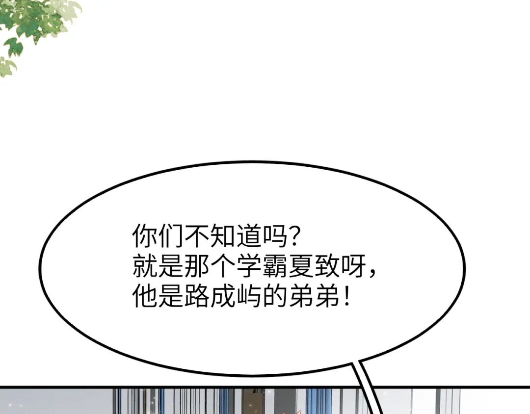 未尝不可 第1话 第98页