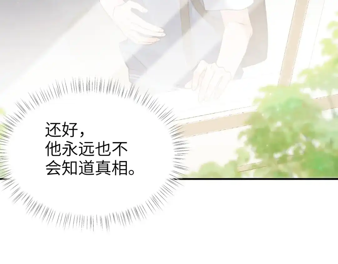 未尝不可 第2话 第109页