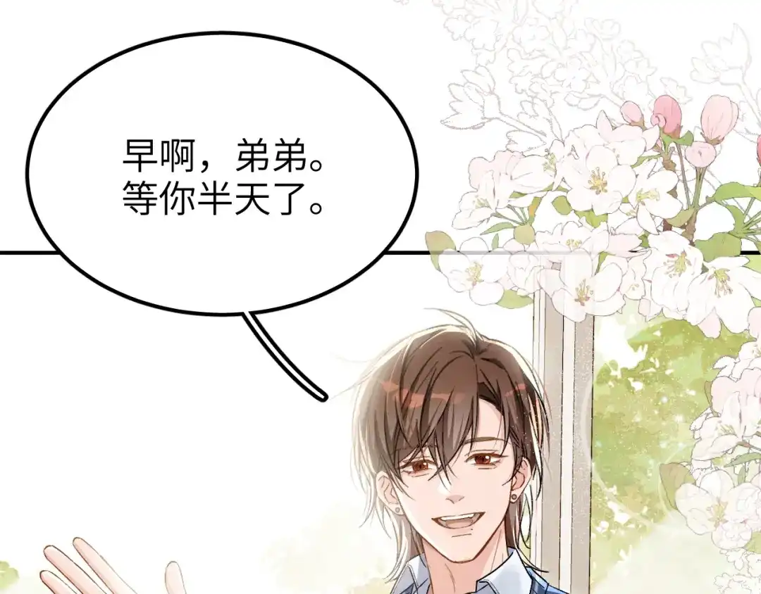 未尝不可 第2话 第118页