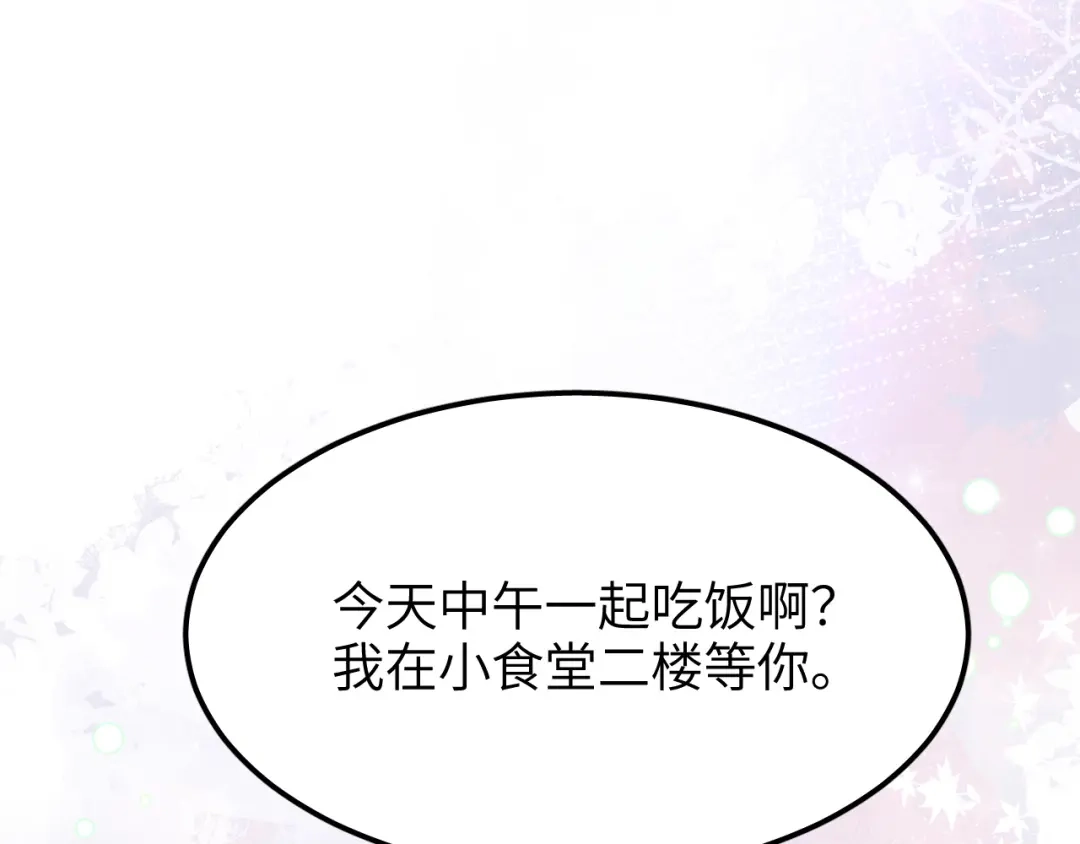 未尝不可 第2话 第123页