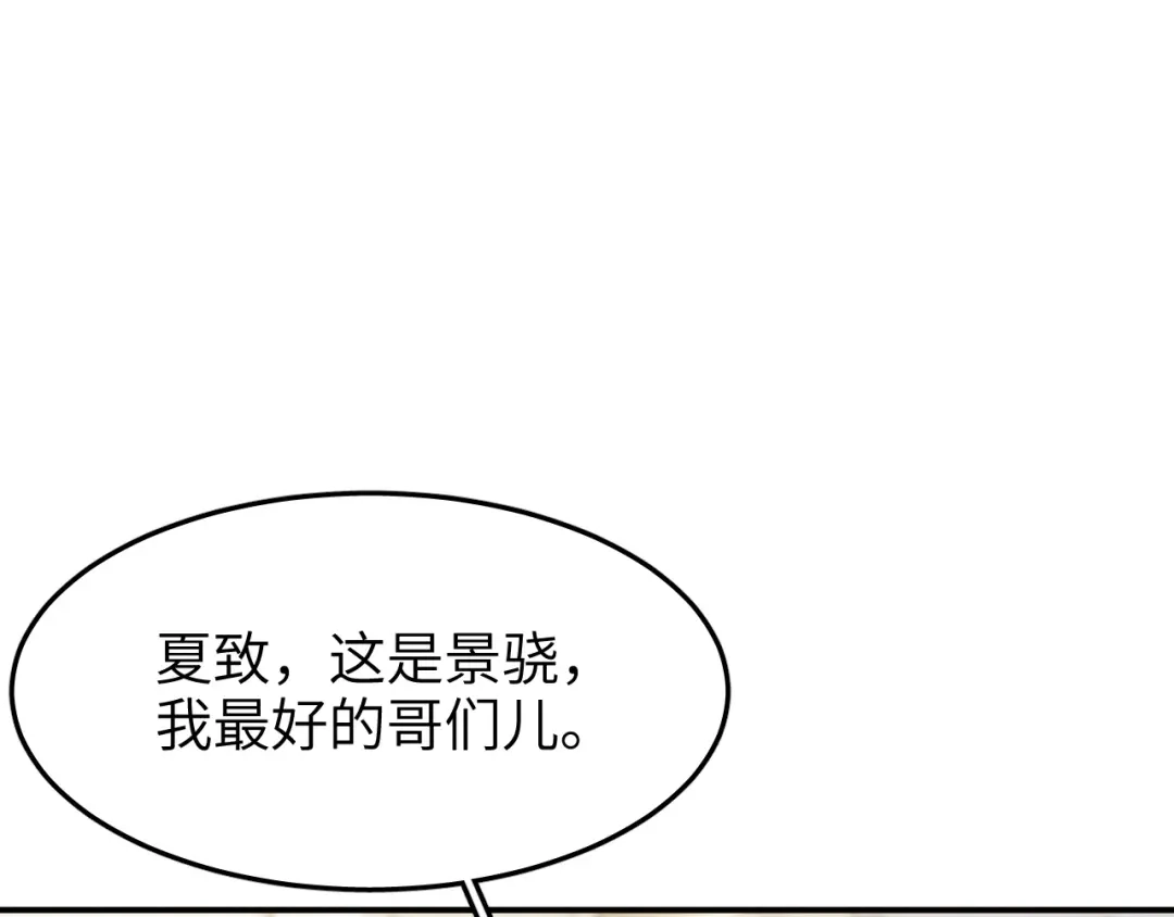 未尝不可 第2话 第148页
