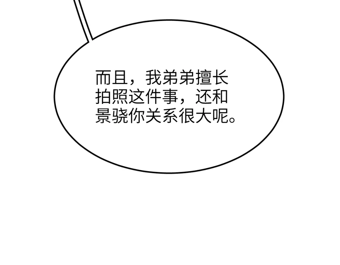 未尝不可 第2话 第165页