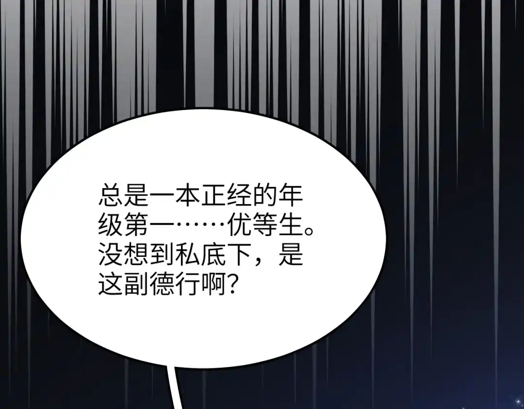 未尝不可 第2话 第24页