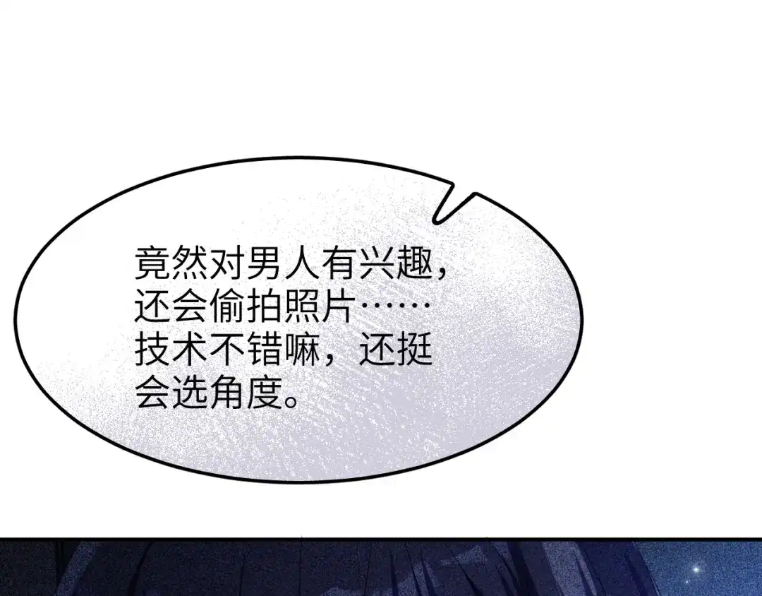 未尝不可 第2话 第30页
