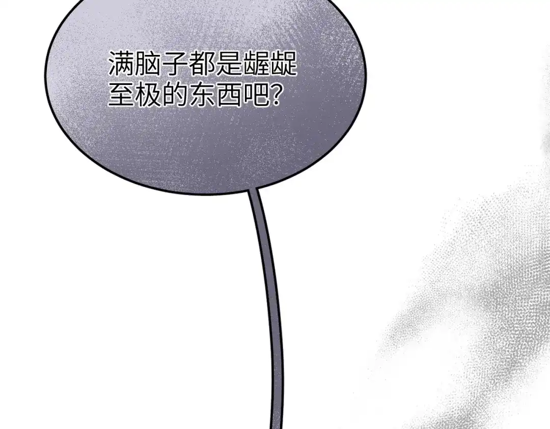 未尝不可 第2话 第33页