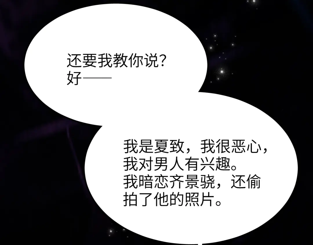 未尝不可 第2话 第67页