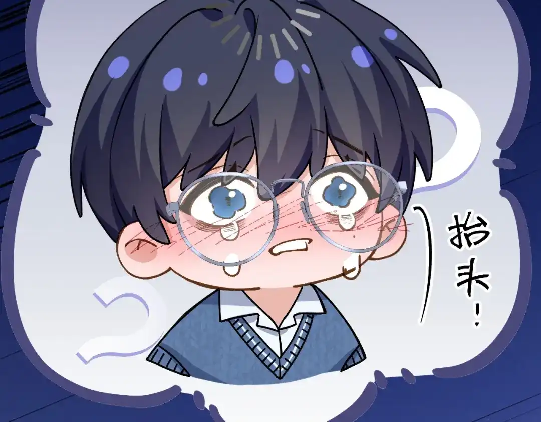 未尝不可 第2话 第74页