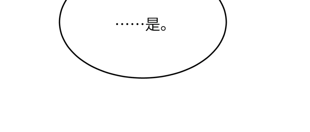 未尝不可 第2话 第82页