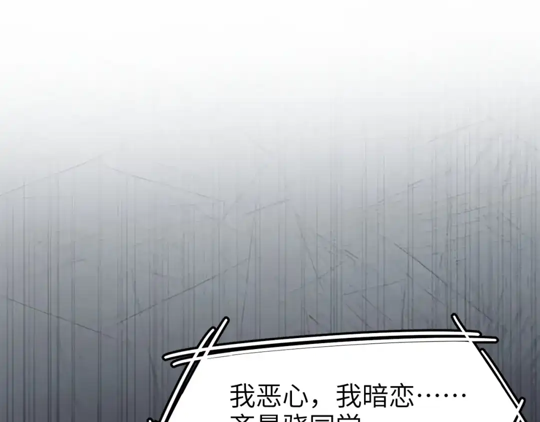 未尝不可 第2话 第83页