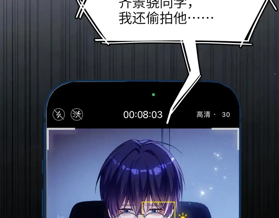 未尝不可 第2话 第84页