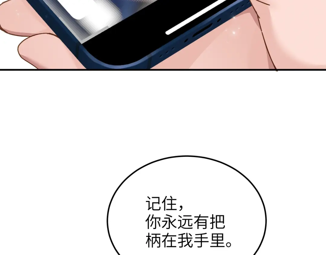 未尝不可 第2话 第87页