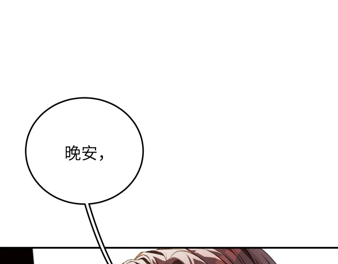 未尝不可 第2话 第90页