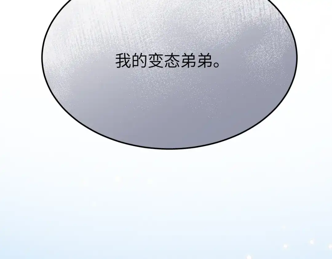 未尝不可 第2话 第94页
