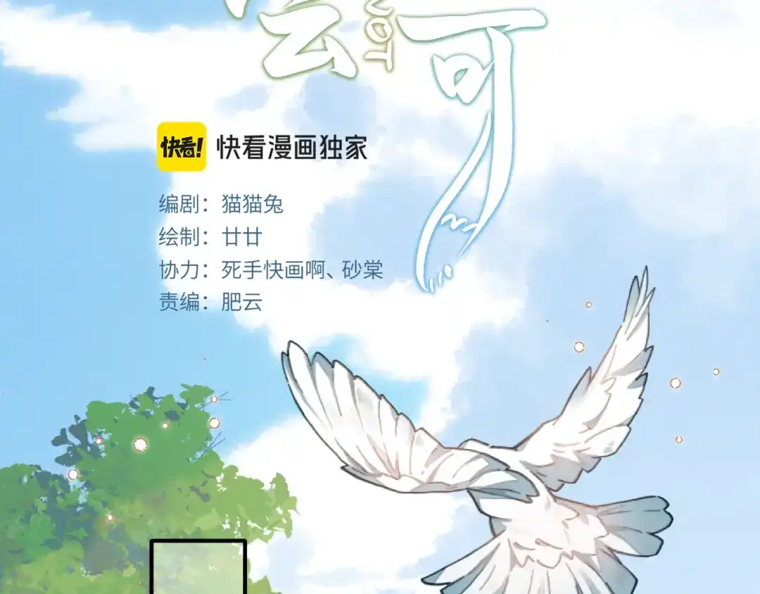 未尝不可 第2话 第96页