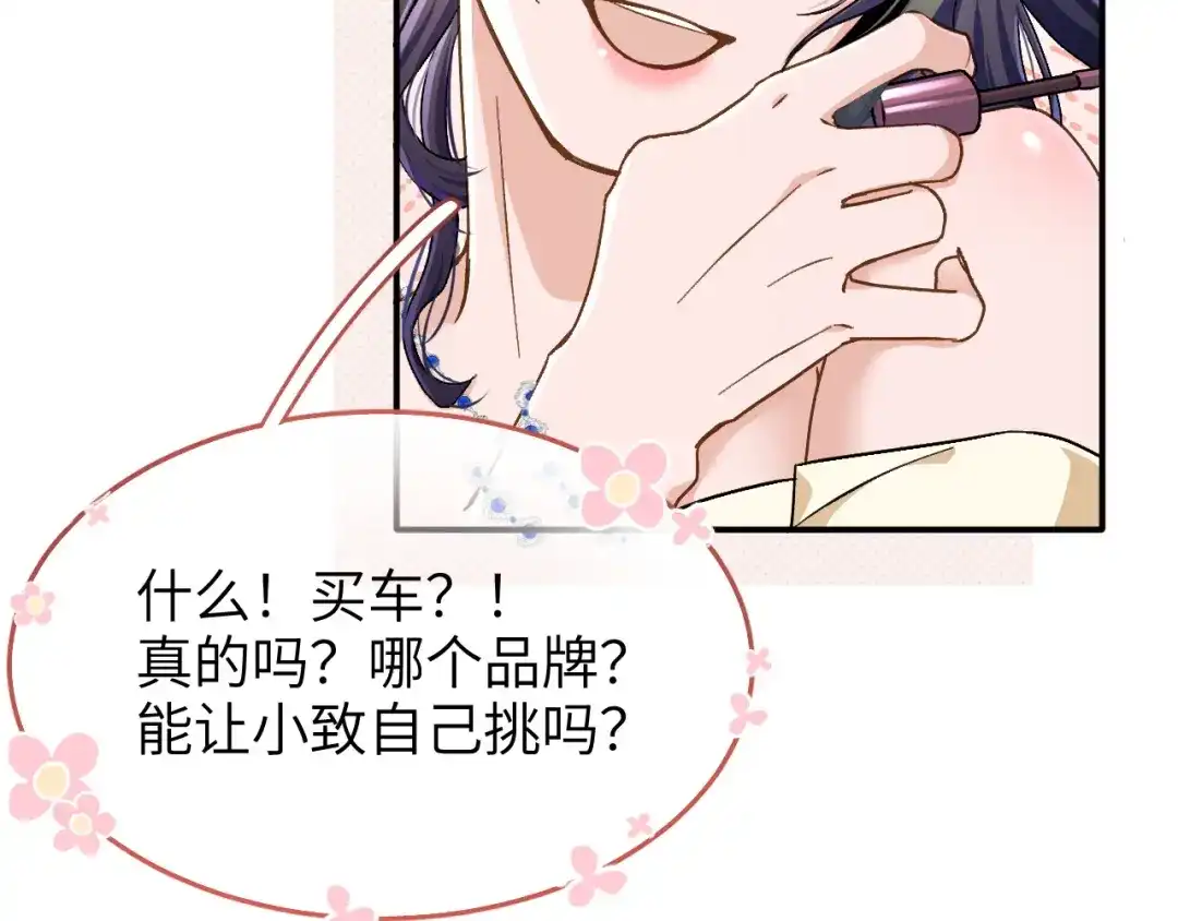 未尝不可 第3话 第106页
