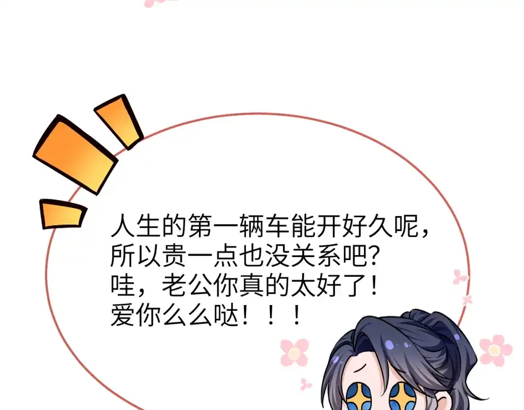 未尝不可 第3话 第107页
