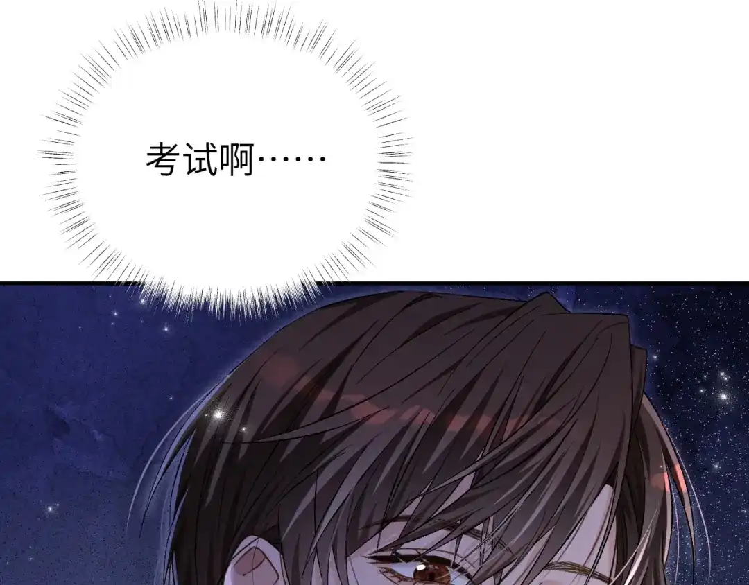未尝不可 第3话 第109页
