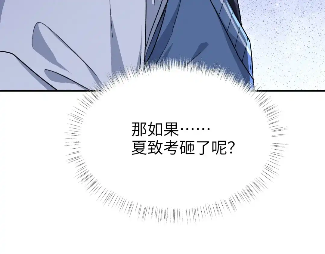 未尝不可 第3话 第111页