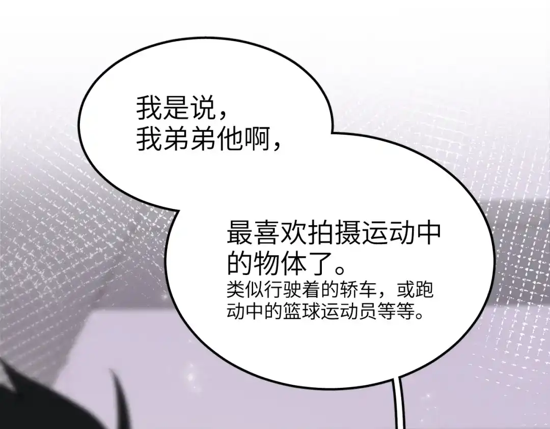 未尝不可 第3话 第13页