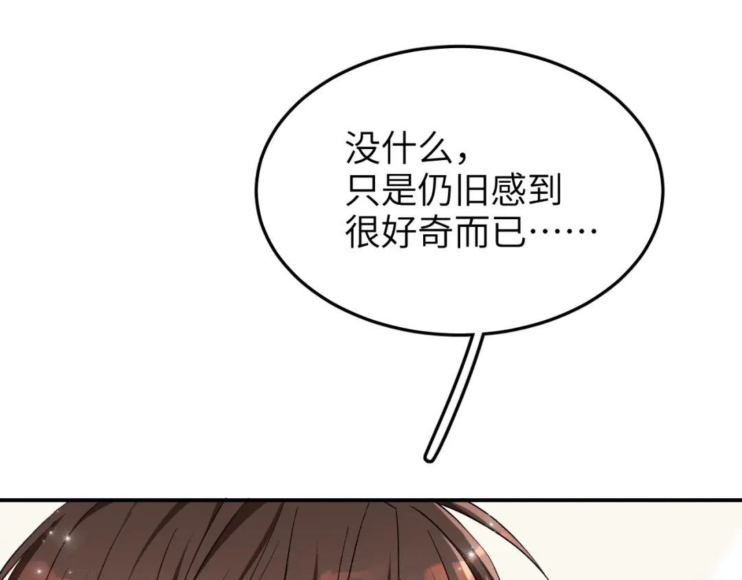 未尝不可 第3话 第131页