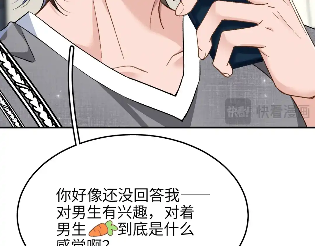 未尝不可 第3话 第133页