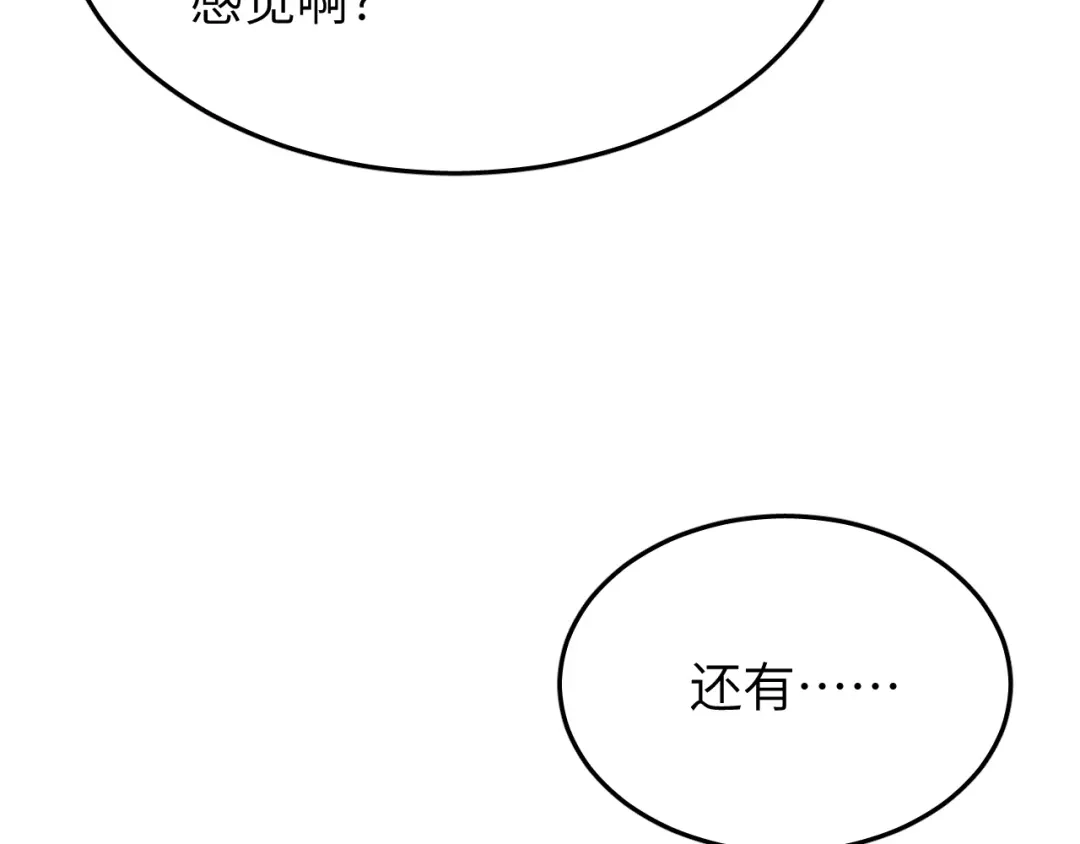 未尝不可 第3话 第134页