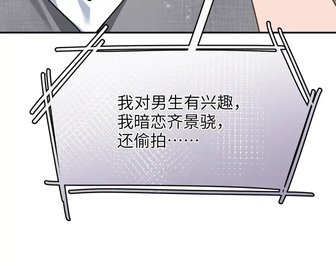未尝不可 第3话 第137页