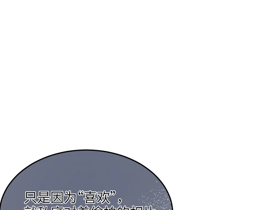未尝不可 第3话 第138页