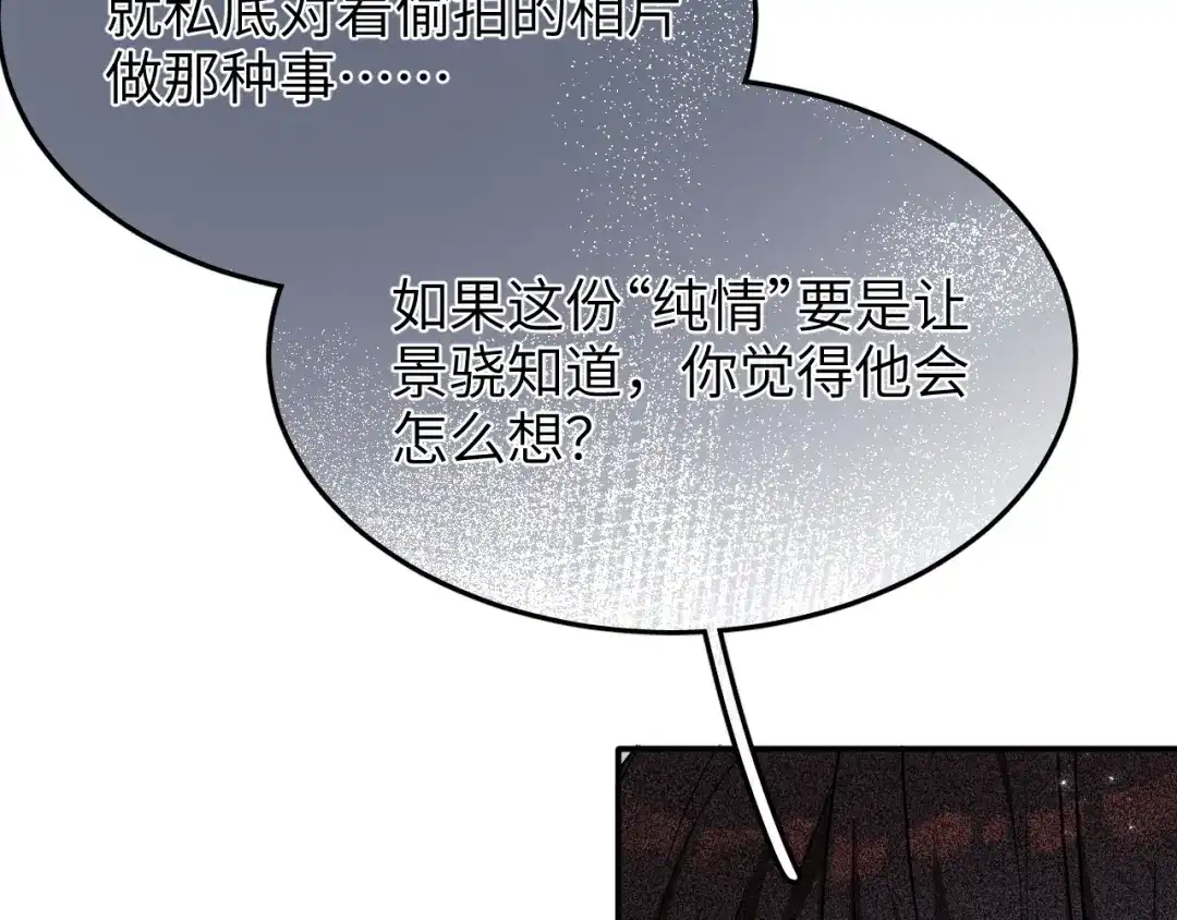 未尝不可 第3话 第139页