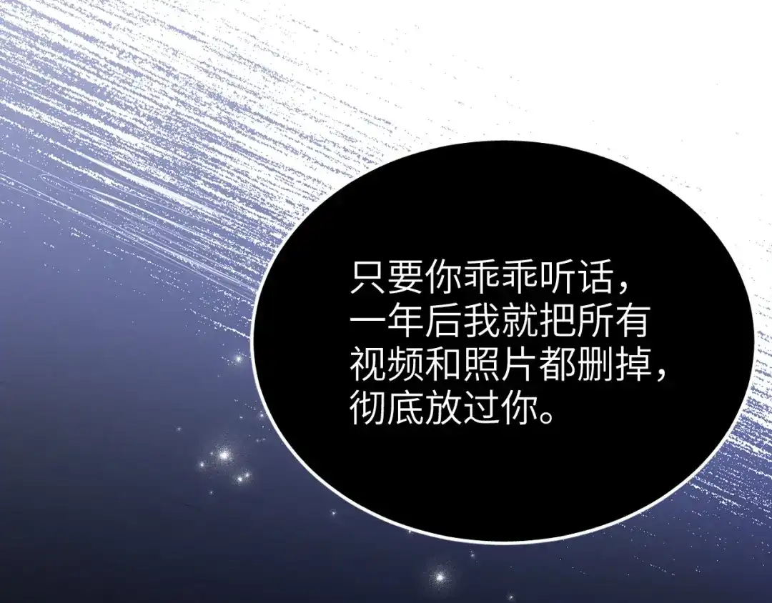 未尝不可 第3话 第149页