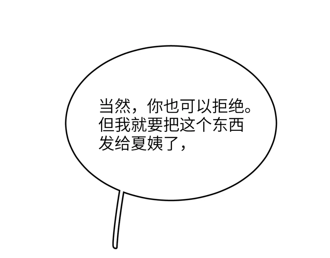 未尝不可 第3话 第153页
