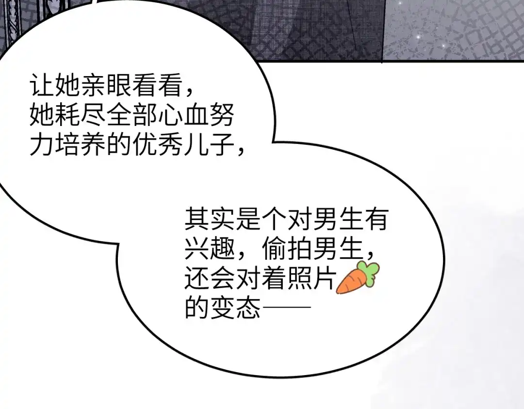 未尝不可 第3话 第156页