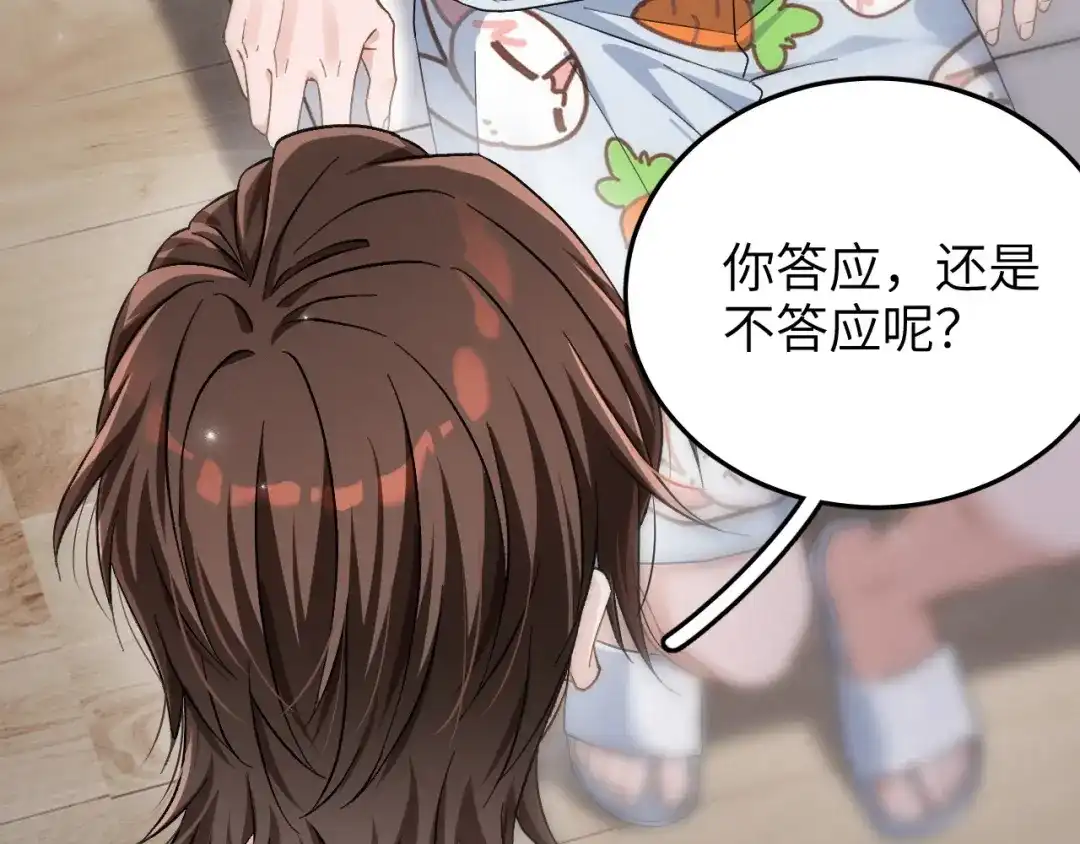 未尝不可 第3话 第162页