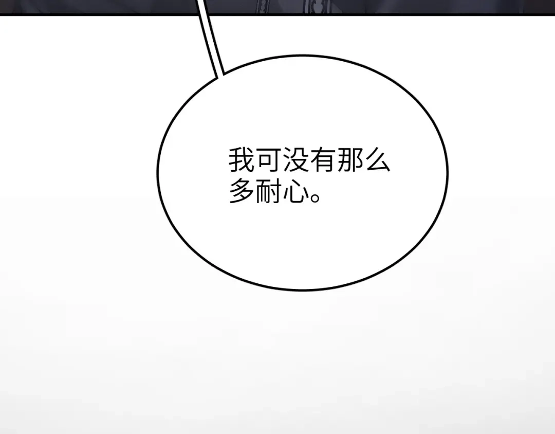 未尝不可 第3话 第164页