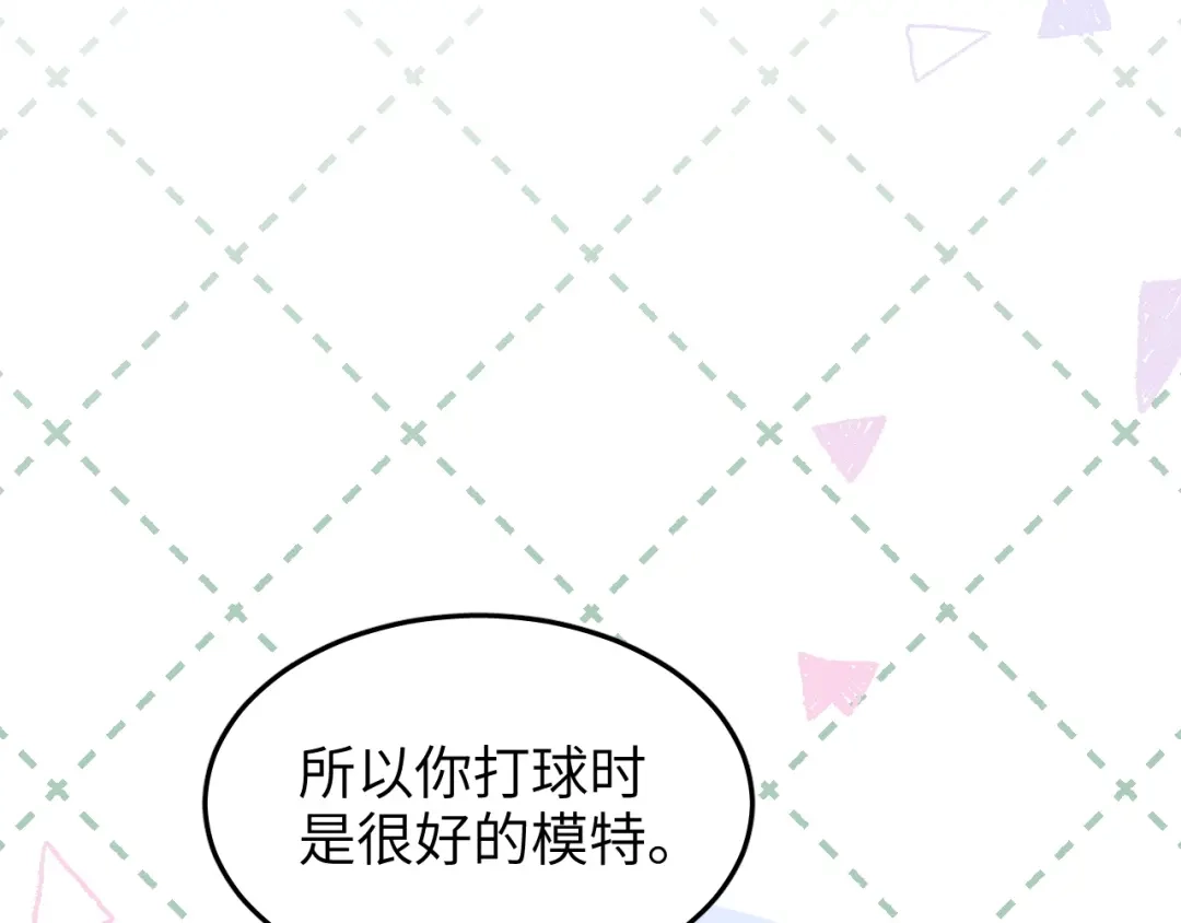 未尝不可 第3话 第17页