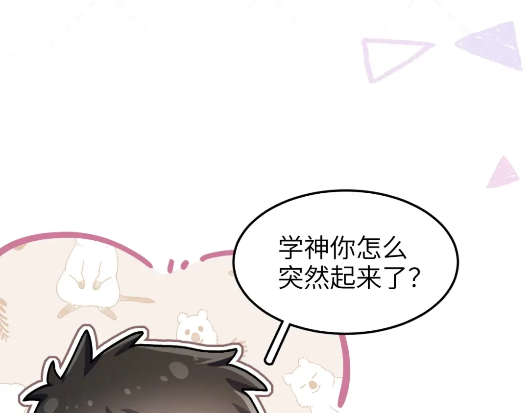 未尝不可 第3话 第20页