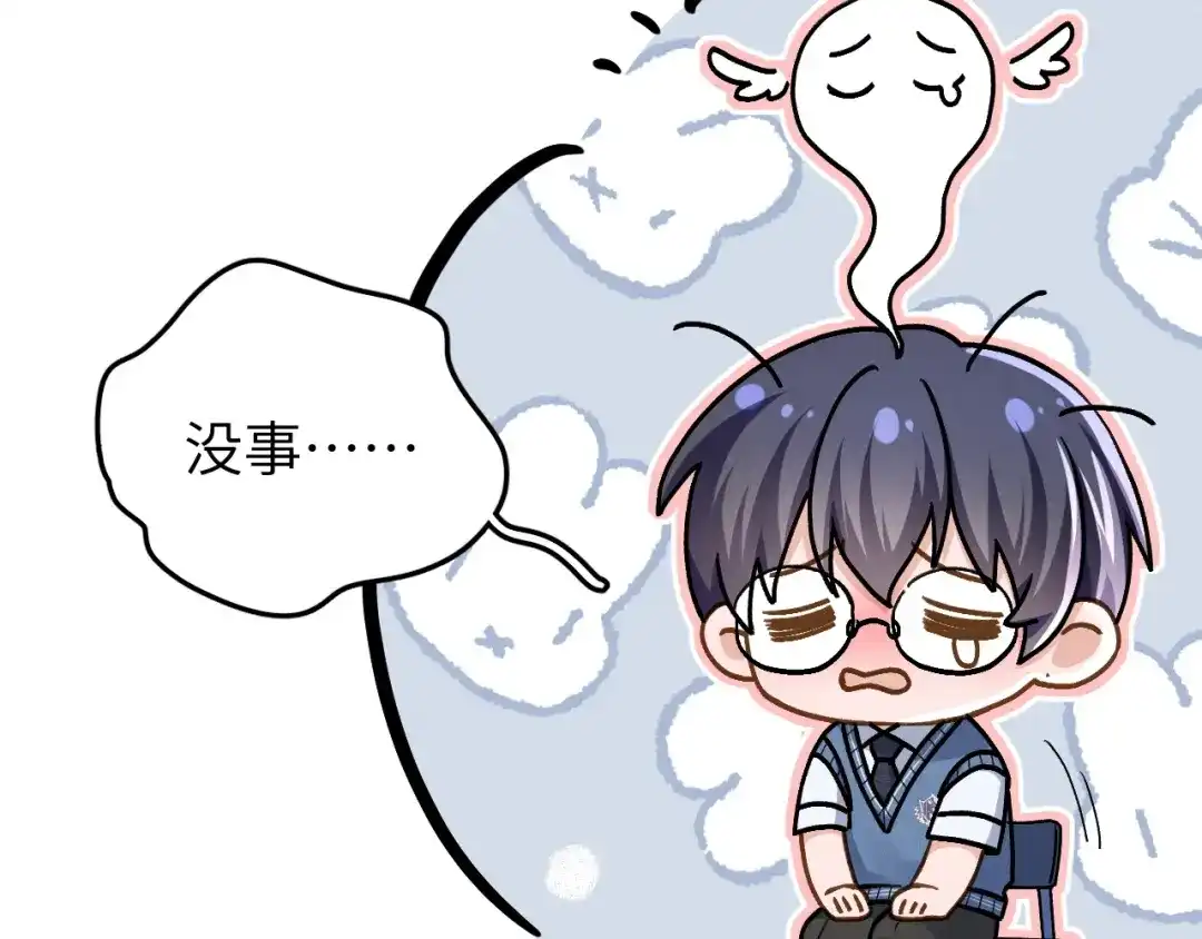未尝不可 第3话 第22页