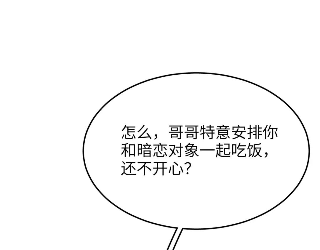 未尝不可 第3话 第29页