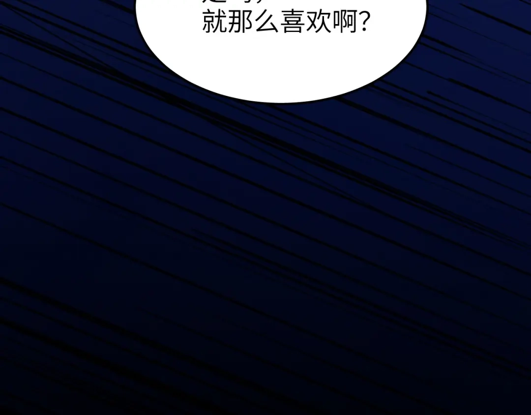 未尝不可 第3话 第42页