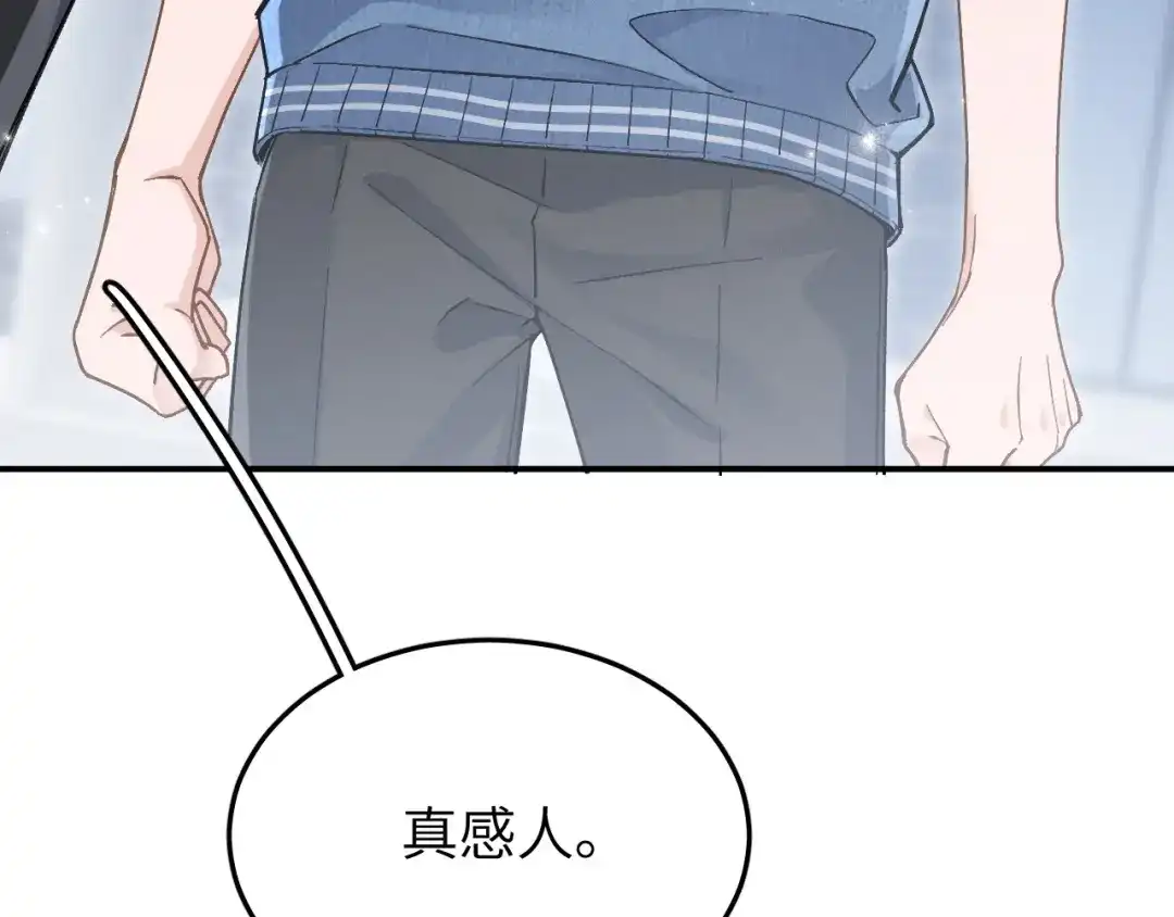未尝不可 第3话 第45页
