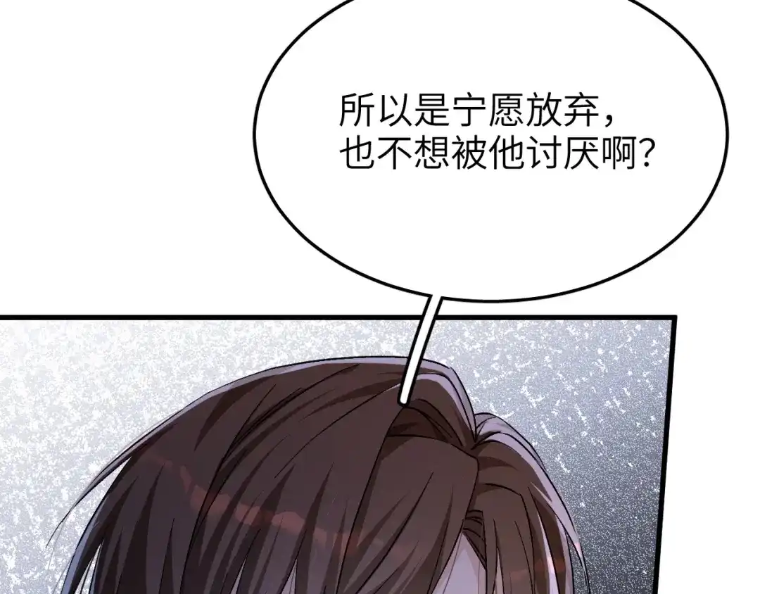 未尝不可 第3话 第47页