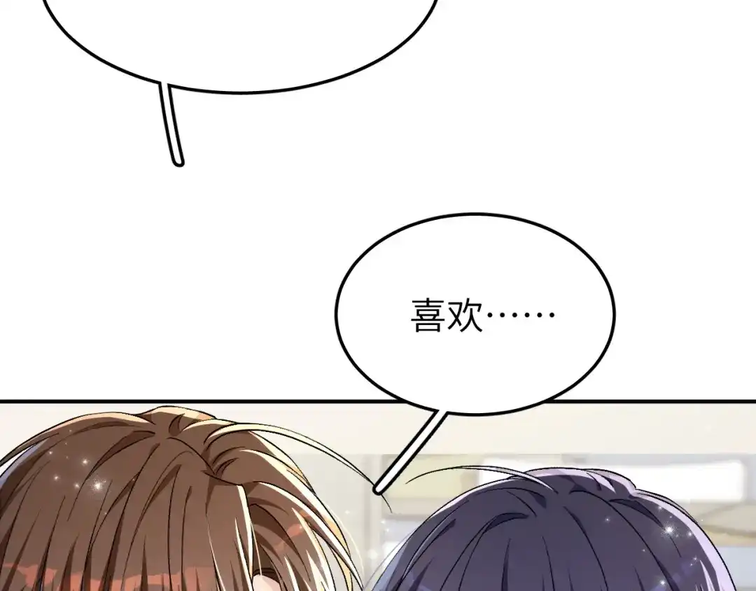 未尝不可 第3话 第5页