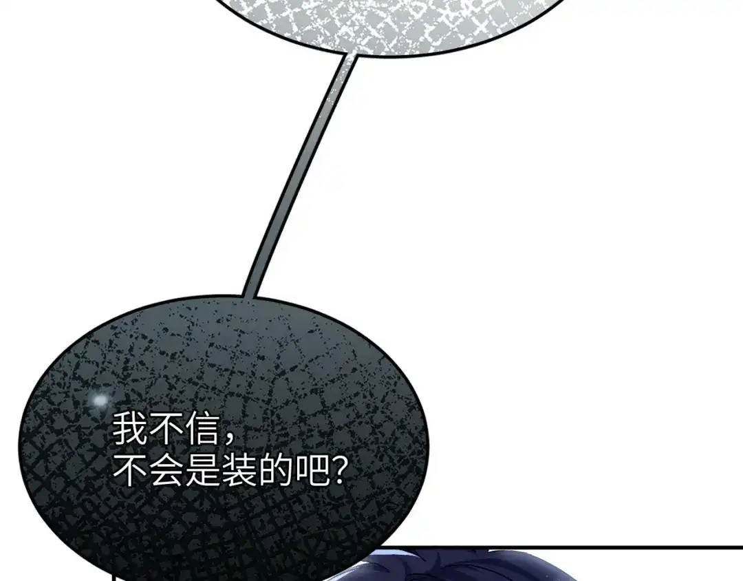 未尝不可 第3话 第50页