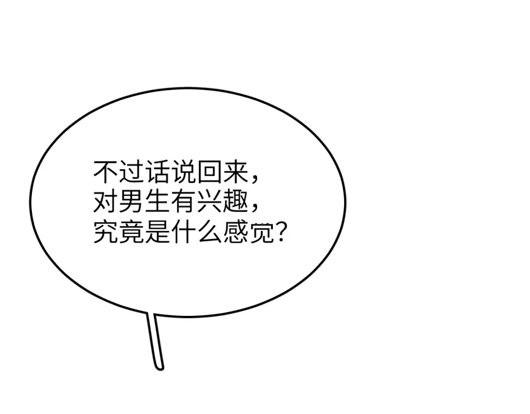 未尝不可 第3话 第53页