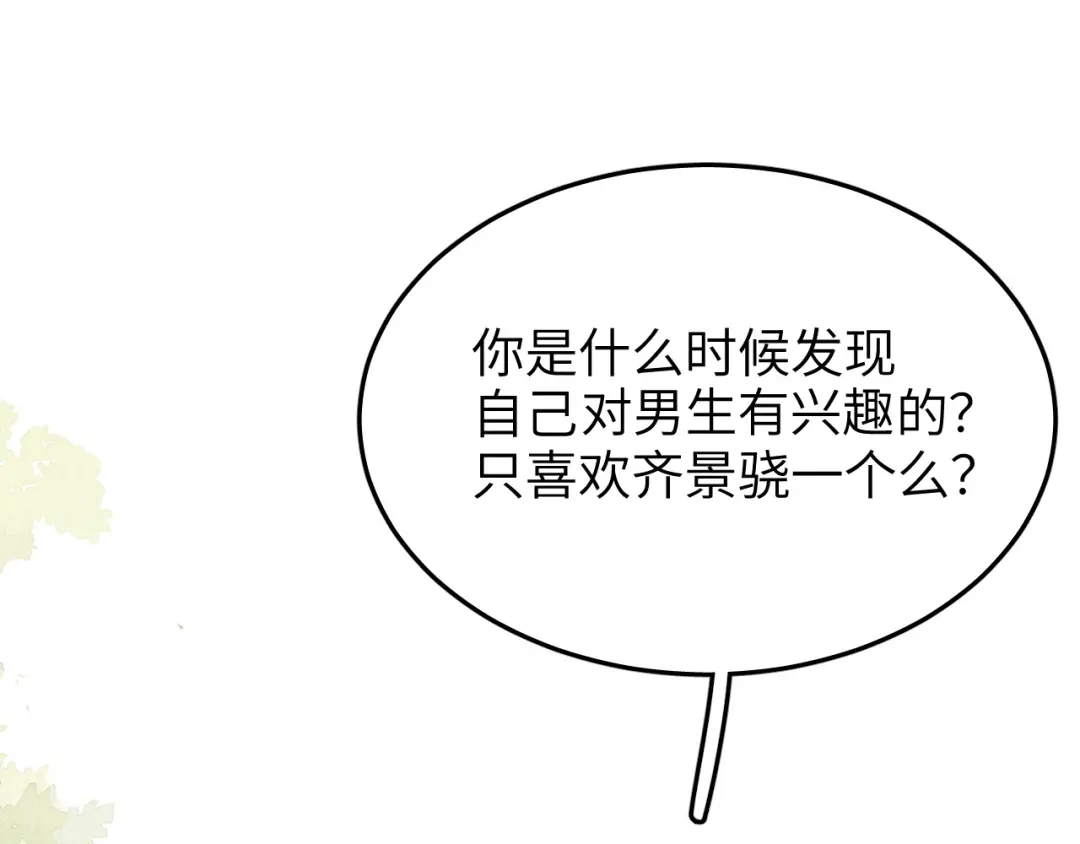 未尝不可 第3话 第54页