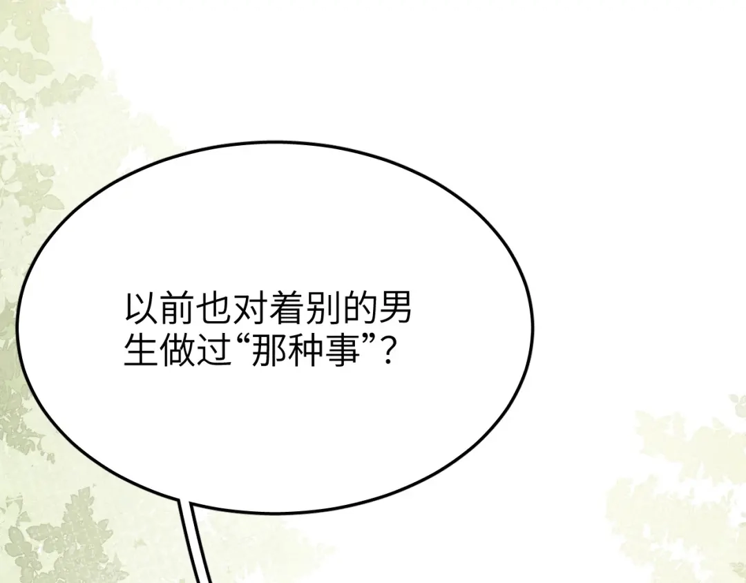 未尝不可 第3话 第55页