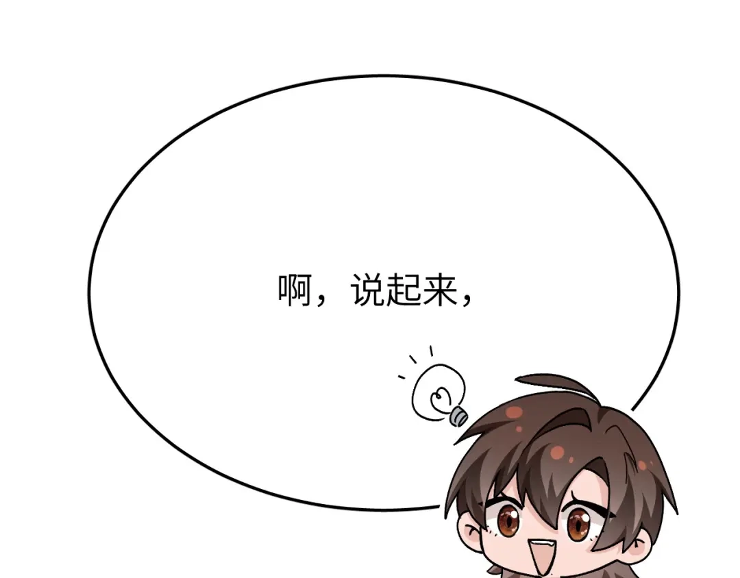 未尝不可 第3话 第59页